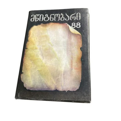ლიტერატურული ალმანახი „წიგნობარი 88“
